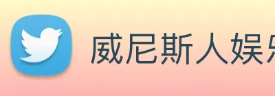 威尼斯人娱乐网站 Logo